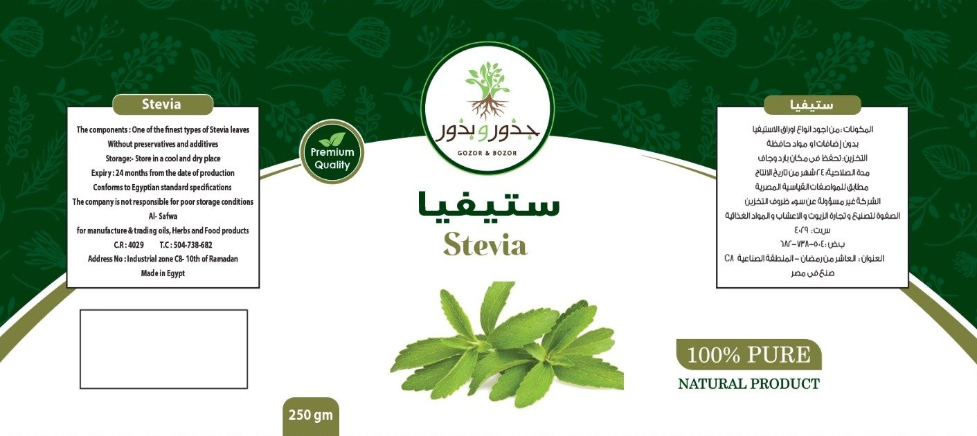 الصفوة لتصنيع و تجارة الزيوت و الاعشاب و المواد الغذائية